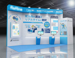 環境DXの展示会ブースの画像