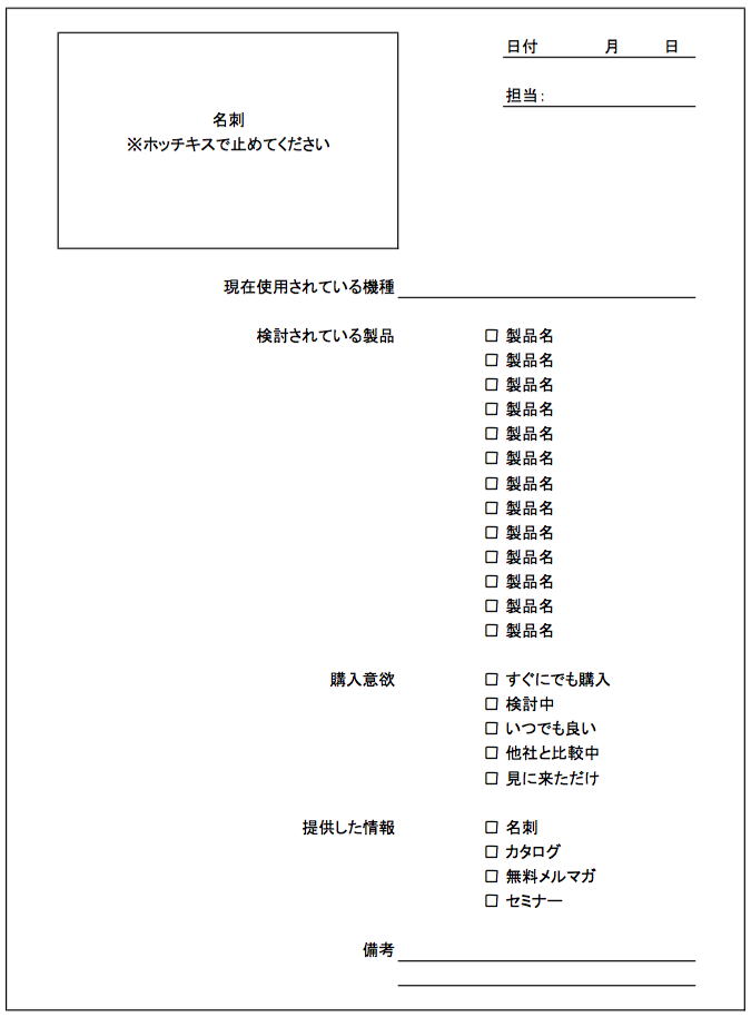 情報管理シート