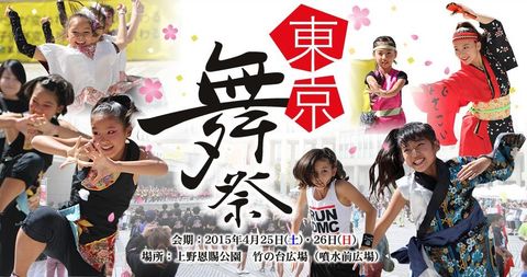 いよいよ第一回東京舞祭 春 が上野恩賜公園にて 展示会ブースデザイン イベント企画は株式会社リオエンターテイメントデザイン いよいよ第一回東京舞祭 春 が上野恩賜公園にて 展示会ブースデザイン イベント企画は株式会社リオエンターテイメントデザイン