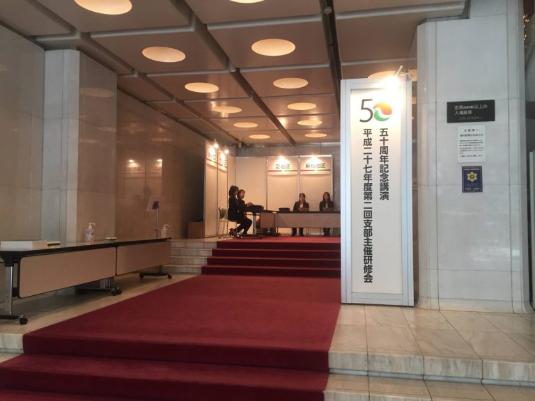 セミナー会場