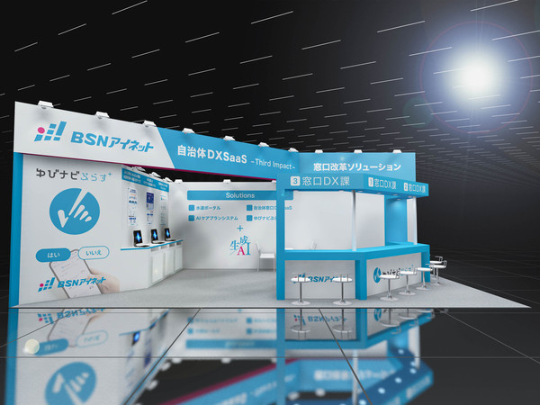 自治体・公共week 2024の展示ブース