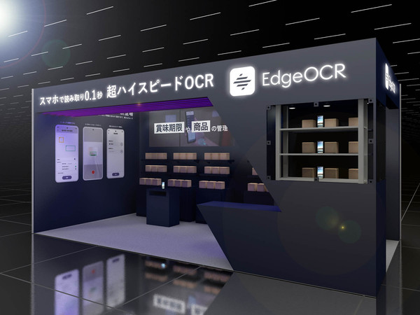 リテールテックの展示会ブース