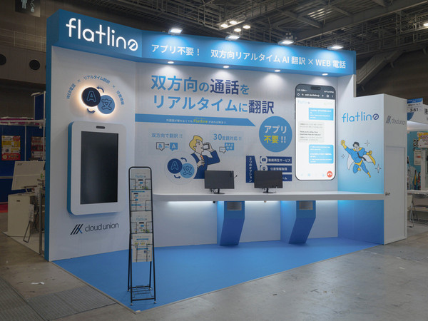 環境DXの展示会ブース