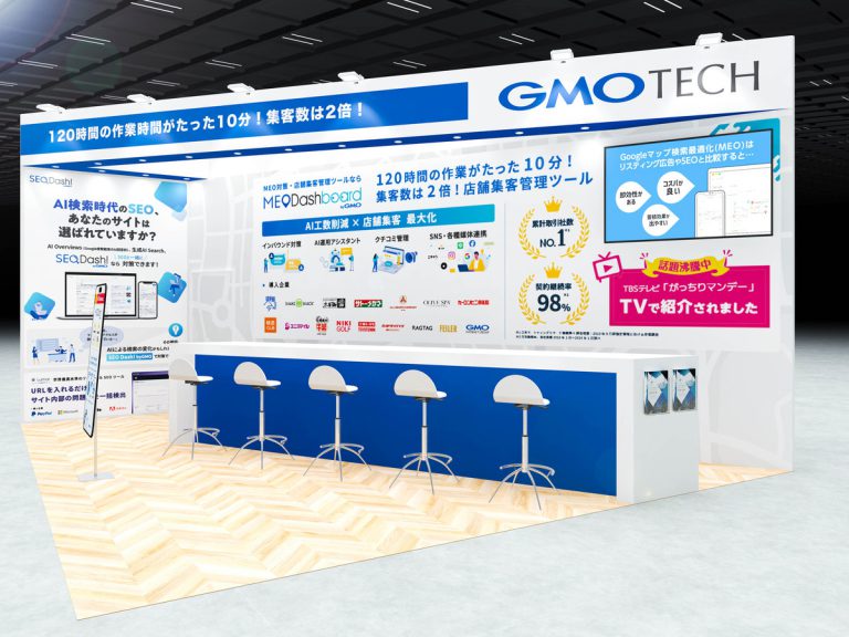 Japan IT Weekの展示会ブース