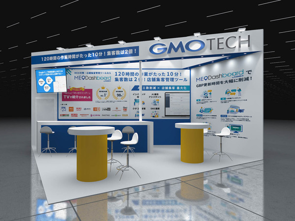 Web・SNS活用EXPOの展示会ブース