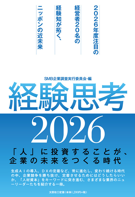 経験思考にて書籍化されました。