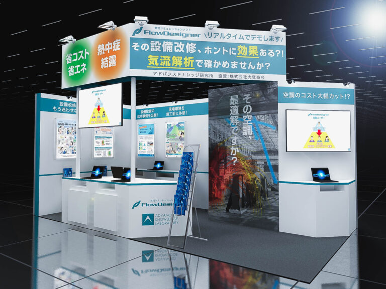 メンテナンスレジデンスの展示会ブース